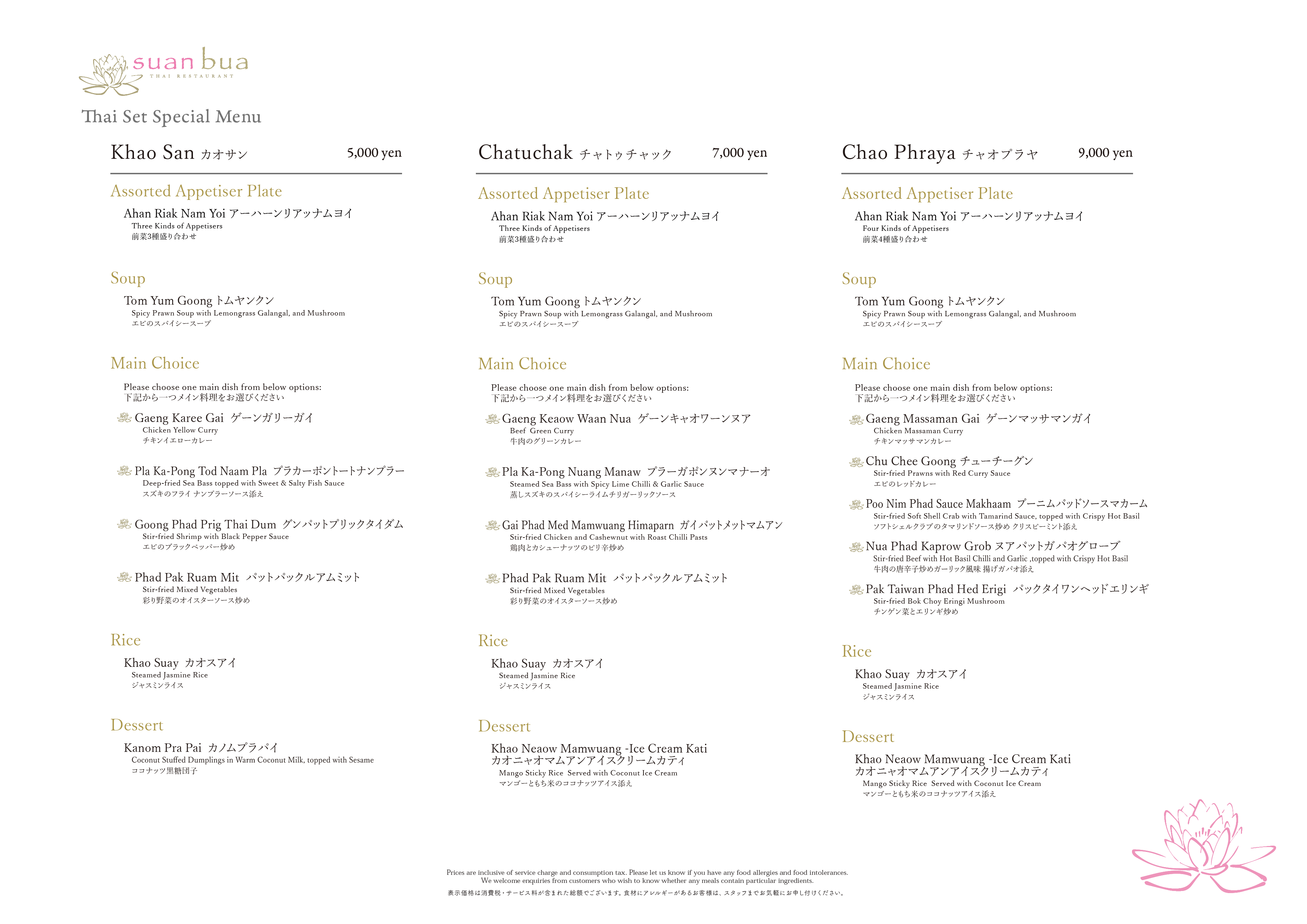 大阪盛泰澜酒店的Suan Bua 泰国餐厅