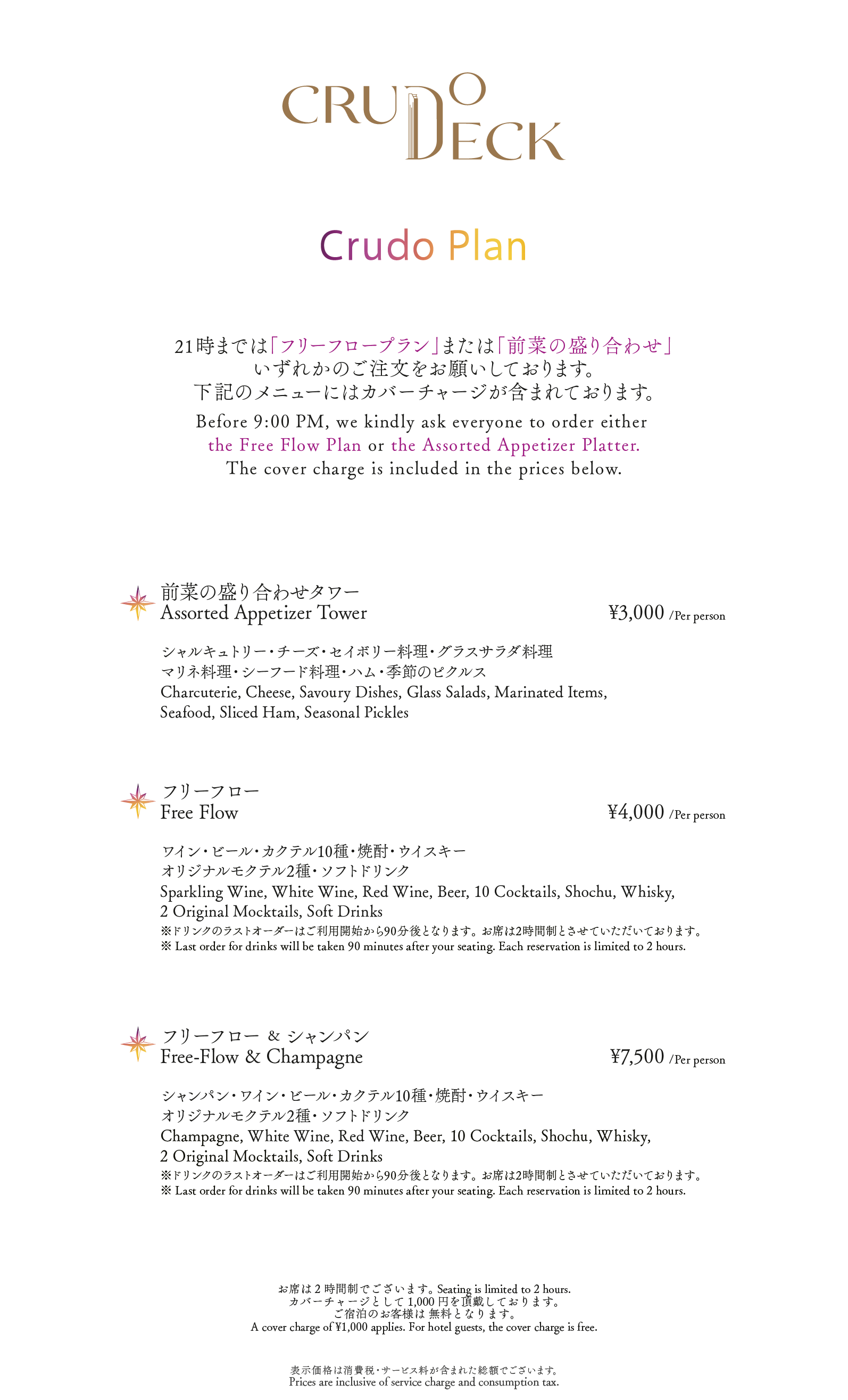 大阪盛泰澜酒店的Crudo Deck 酒吧